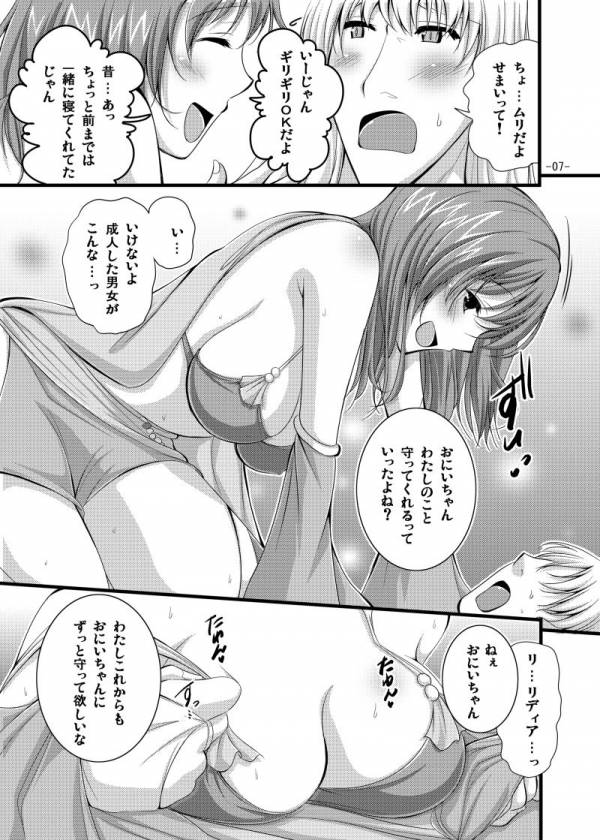 リディアとエッチ 7ページ