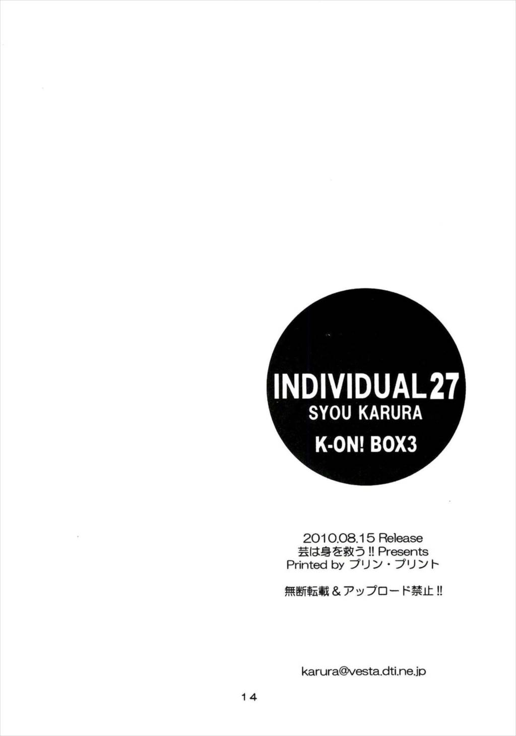 K-ON! BOX 3 13ページ