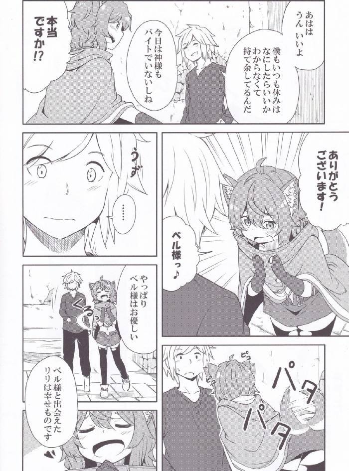 ダンジョンに出会いを求めるより身近な女の子を抱きしめた方がいいんじゃないでしょうか 3ページ