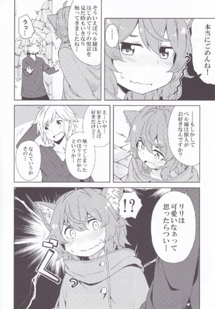 ダンジョンに出会いを求めるより身近な女の子を抱きしめた方がいいんじゃないでしょうか 5ページ