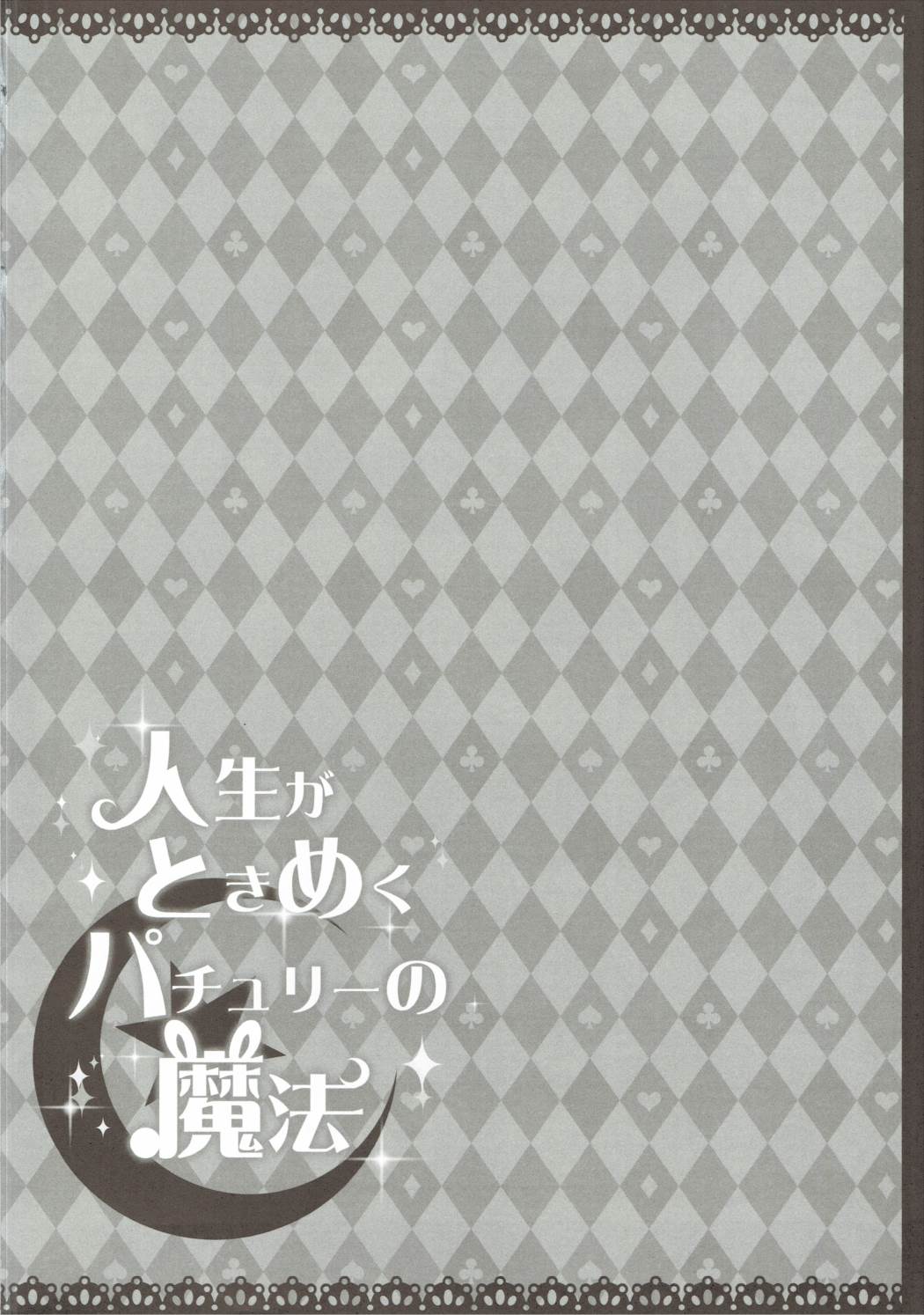 はなまるどりーむ2 3ページ