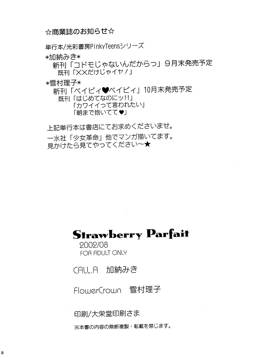 Strawberry Parfait 33ページ