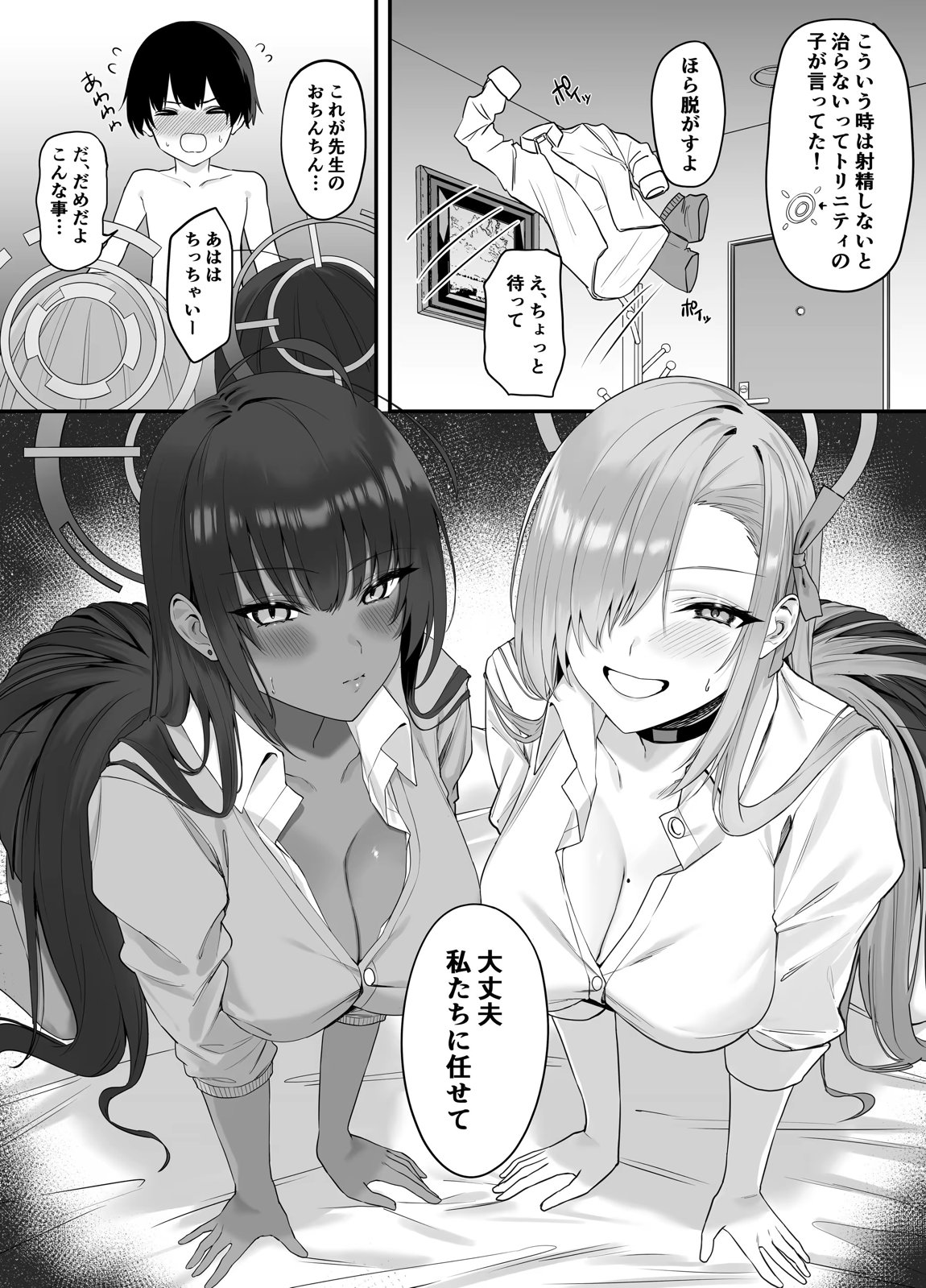 おねショタアーカイブ 4ページ