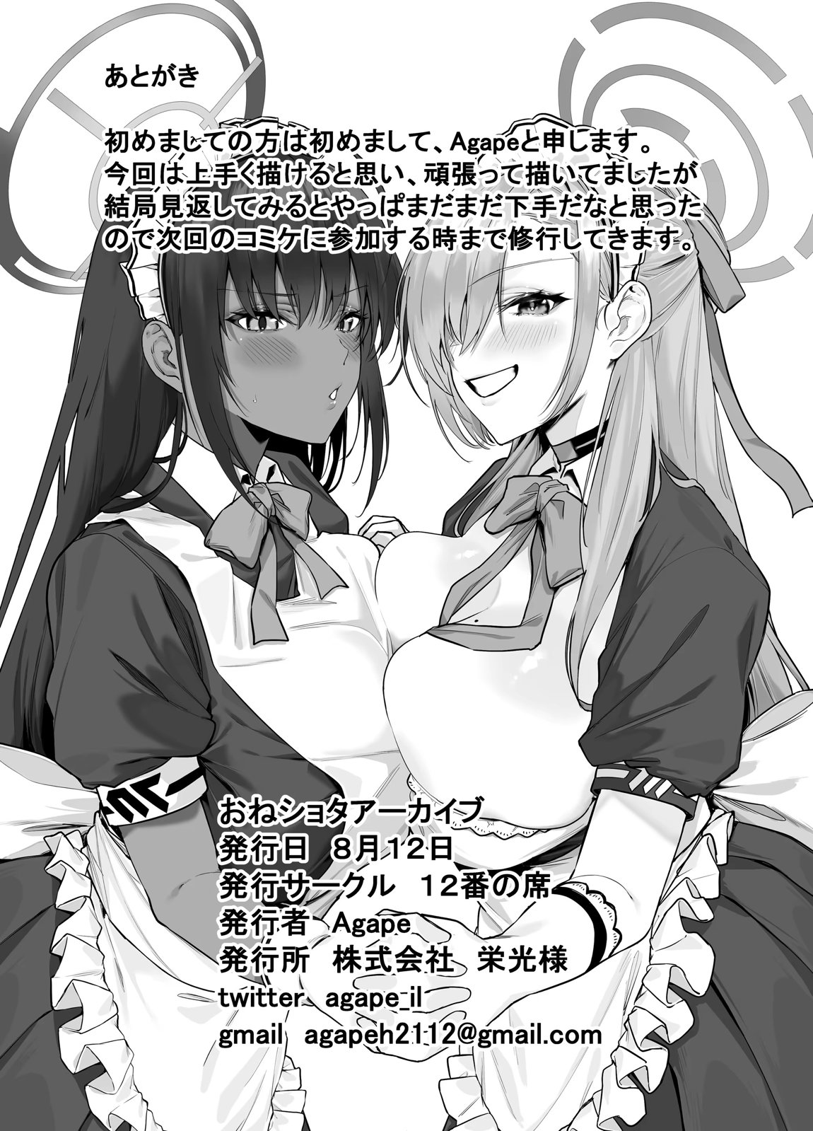 おねショタアーカイブ 33ページ