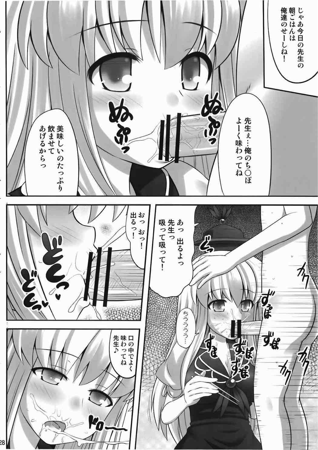 おっけー寝 27ページ