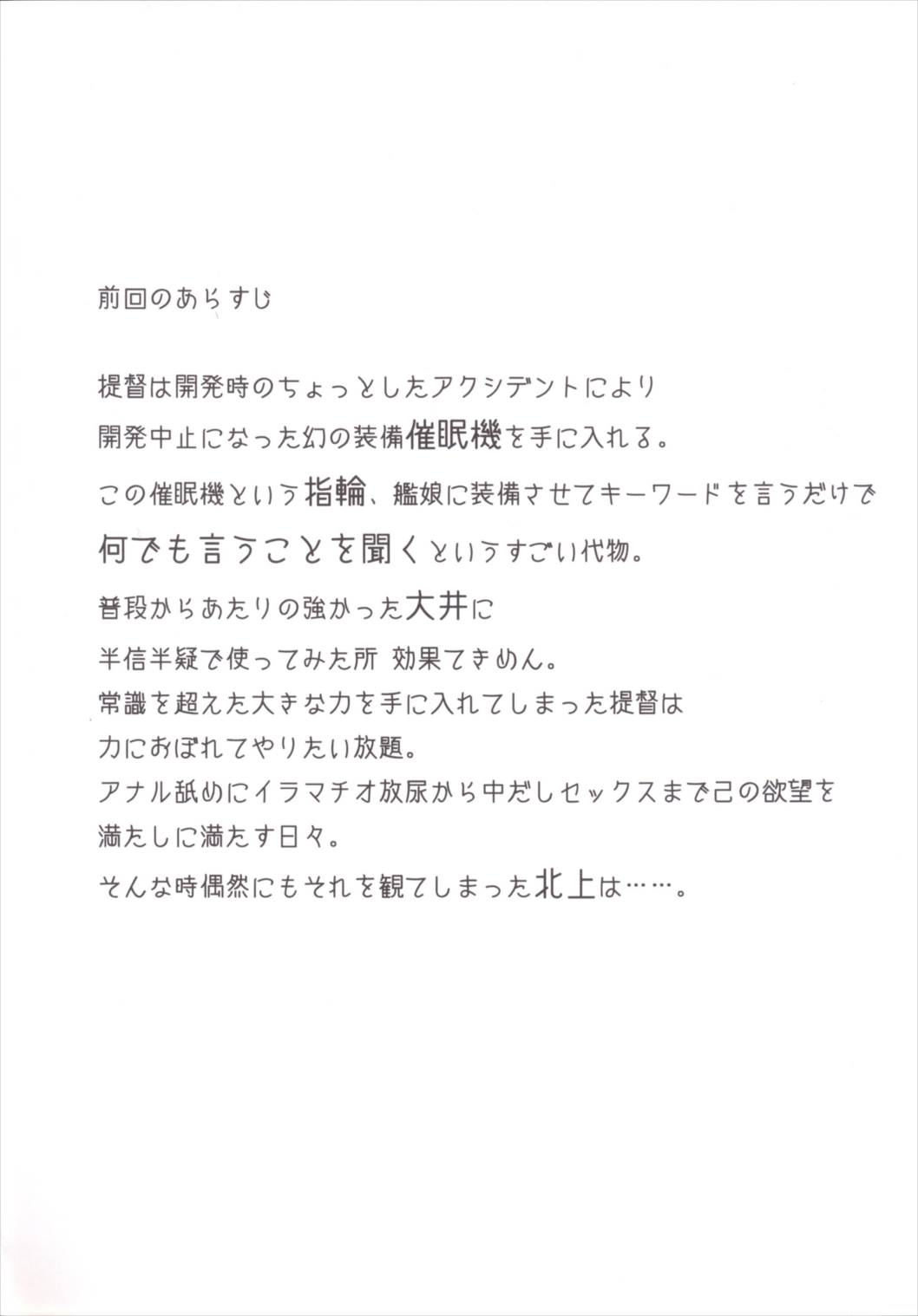 提督+催眠×大井 弐 3ページ