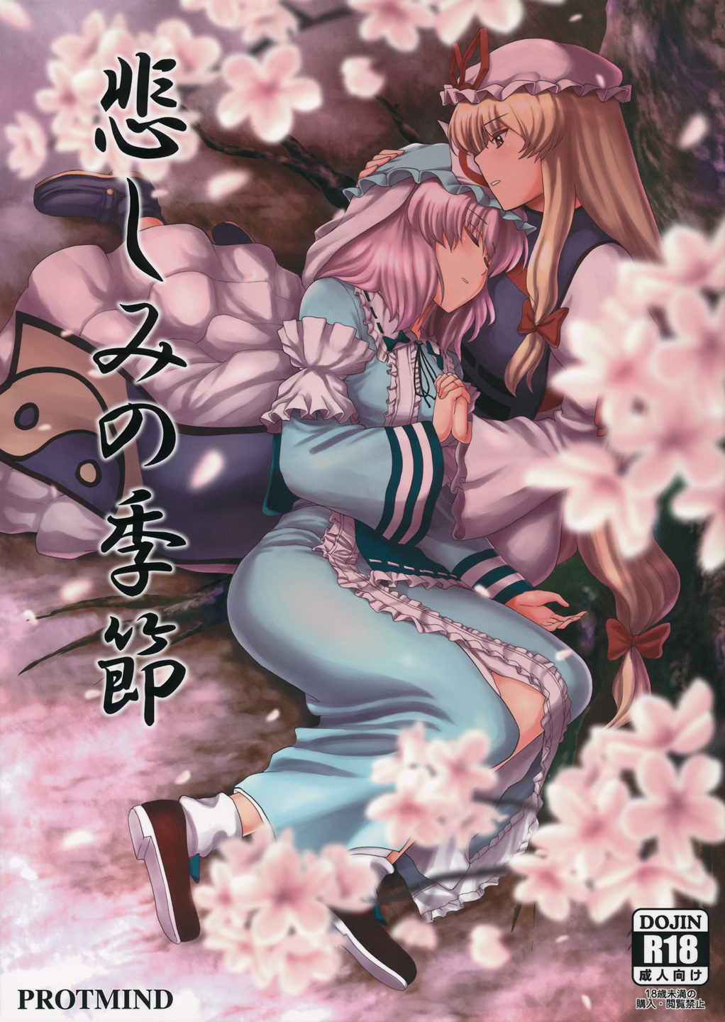 悲しみの季節 1ページ
