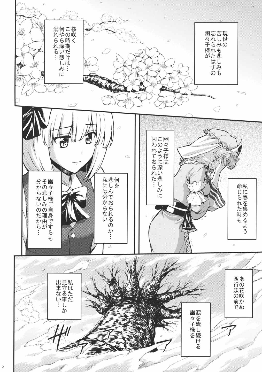 悲しみの季節 3ページ