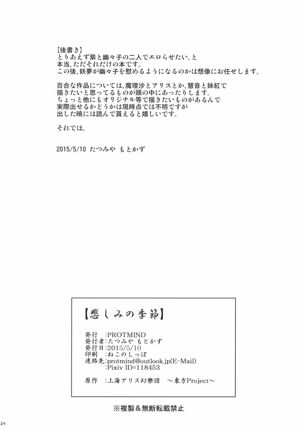 悲しみの季節 25ページ