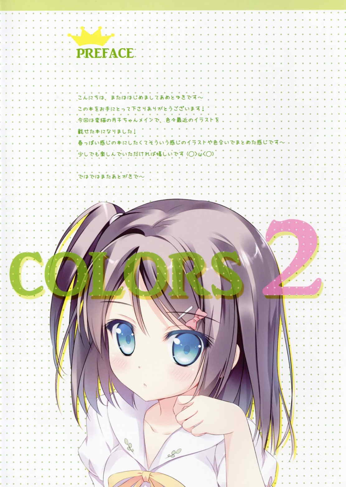 AME NOCHI COLORS 2 2ページ