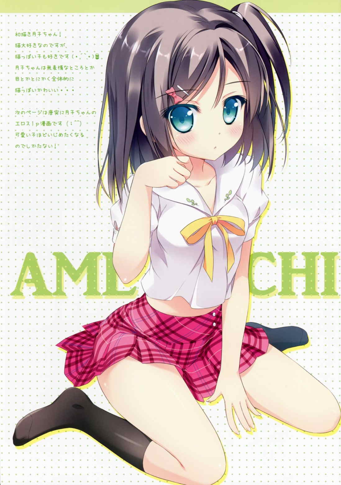 AME NOCHI COLORS 2 3ページ