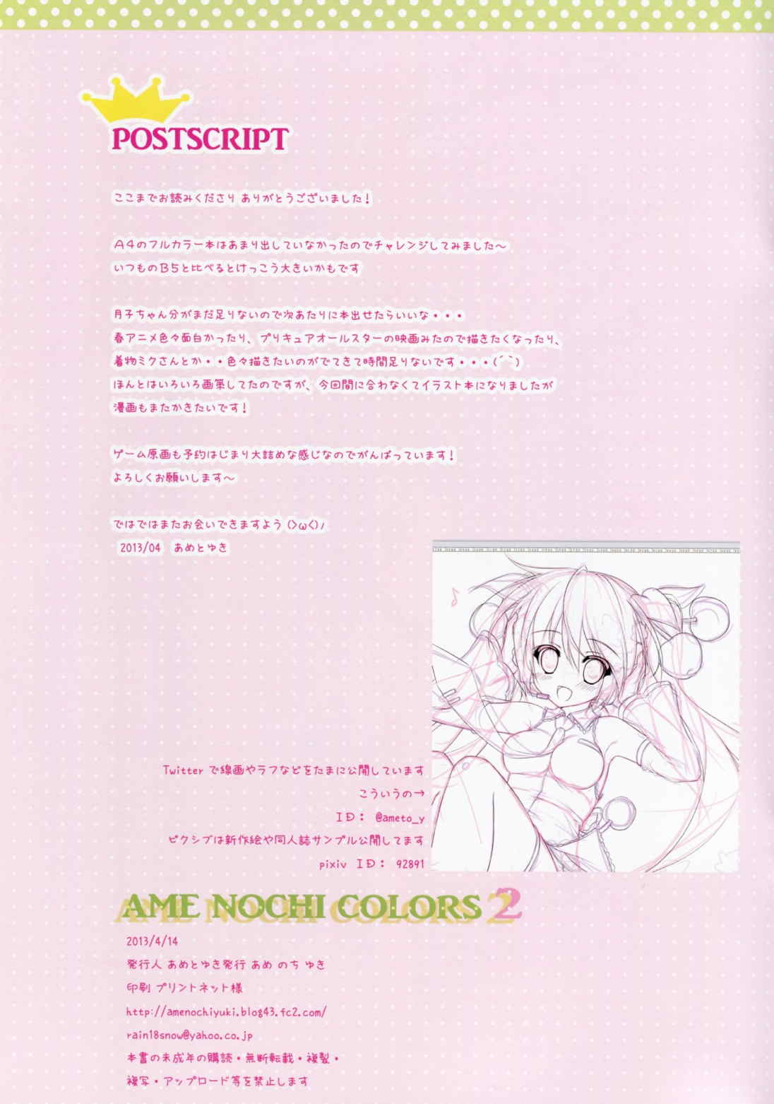 AME NOCHI COLORS 2 9ページ