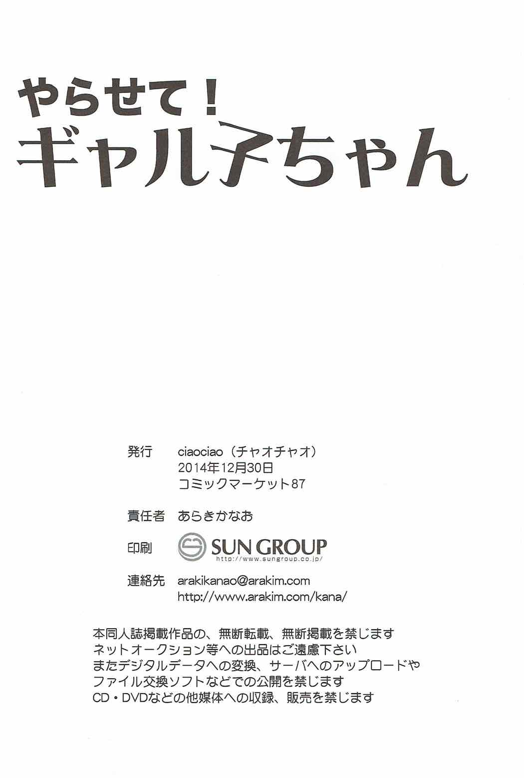 やらせて！ギャル子ちゃん 21ページ