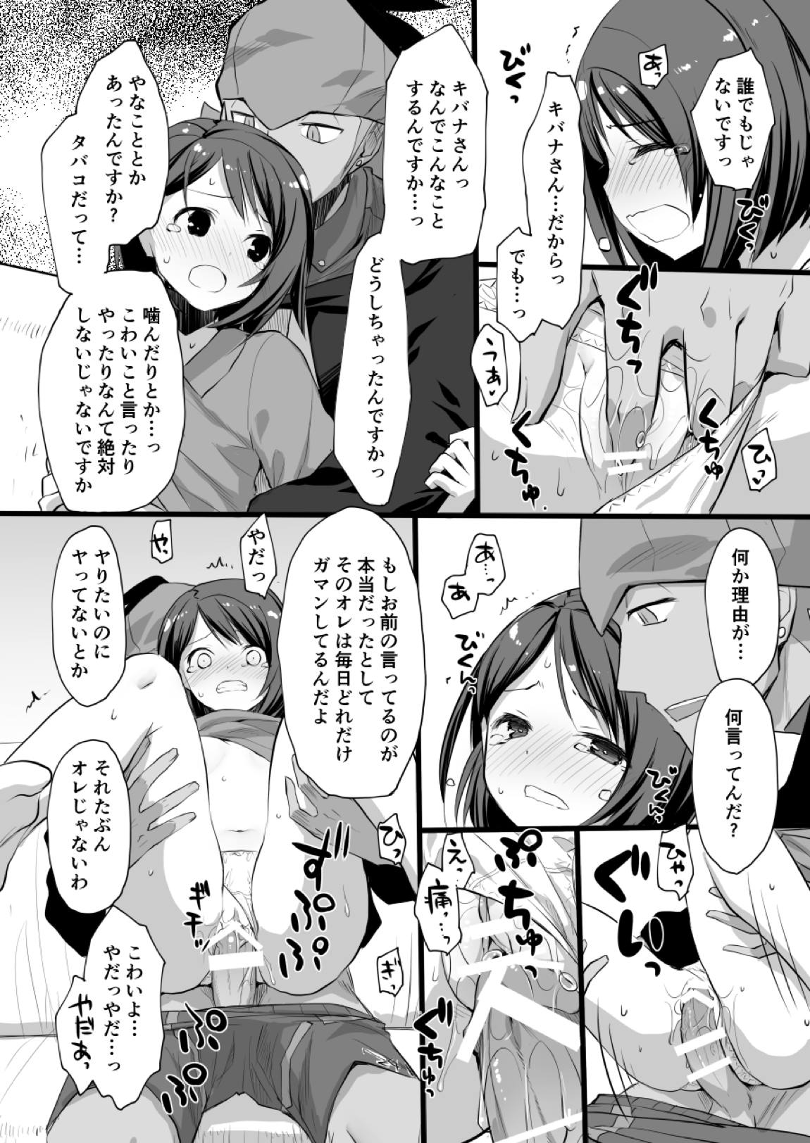 それもきみのひとつ 9ページ