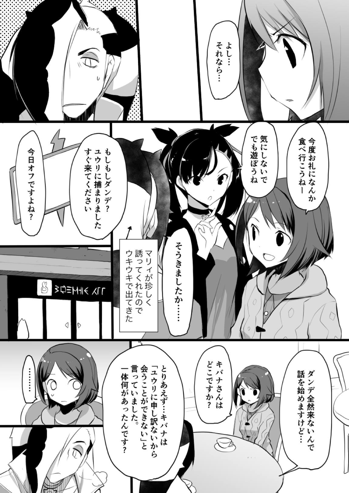 それもきみのひとつ 21ページ