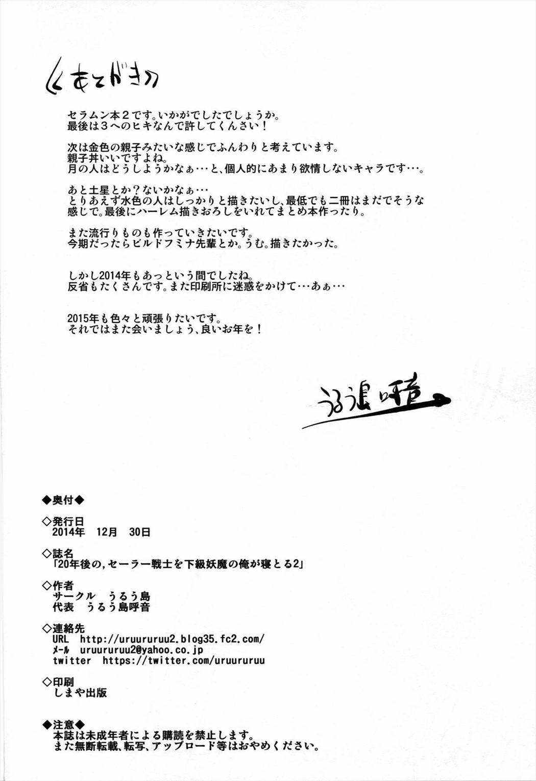 20年後の,セーラー戦士を下級妖魔の俺が寝とる2 25ページ