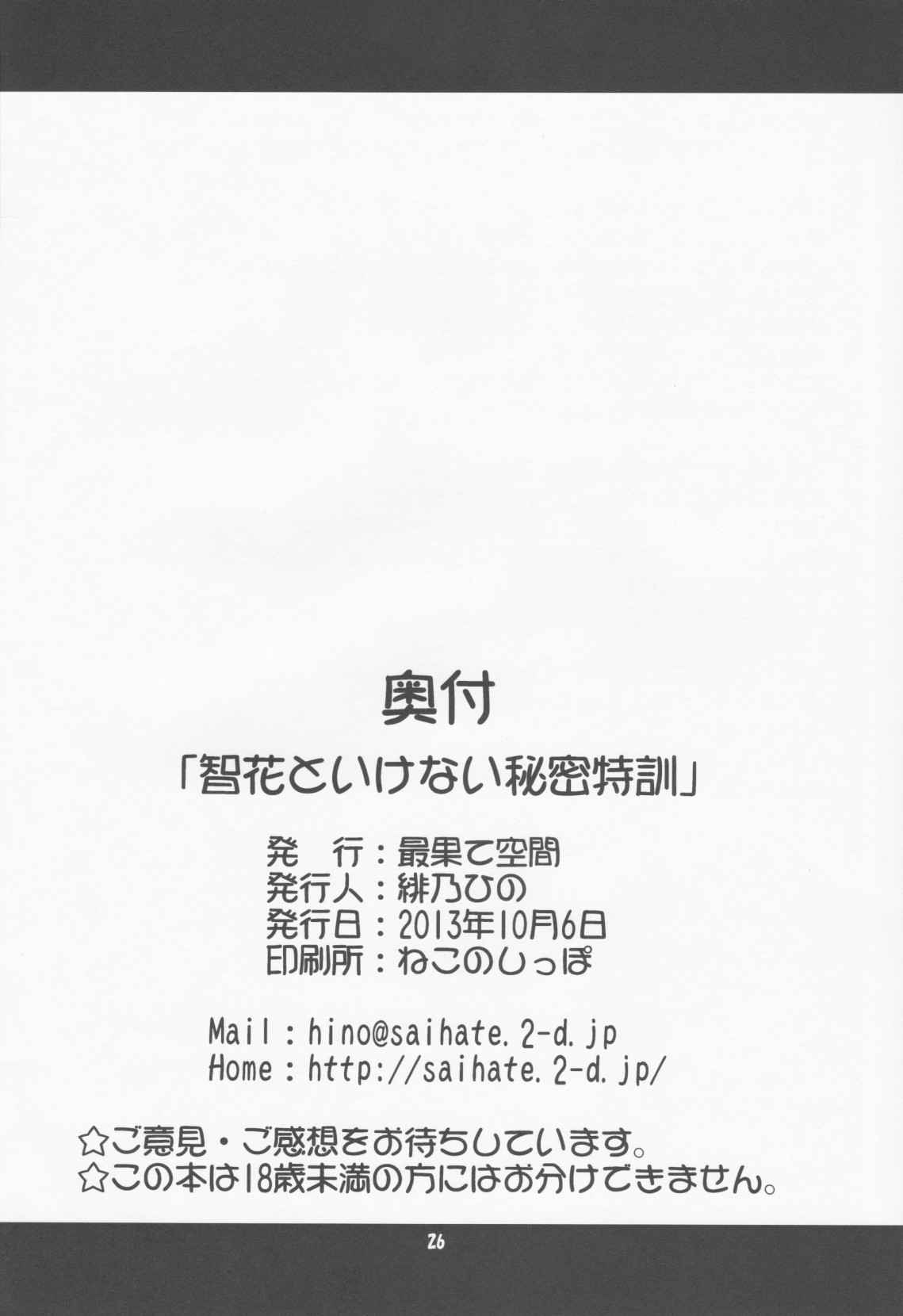 智花といけない秘密特訓 25ページ