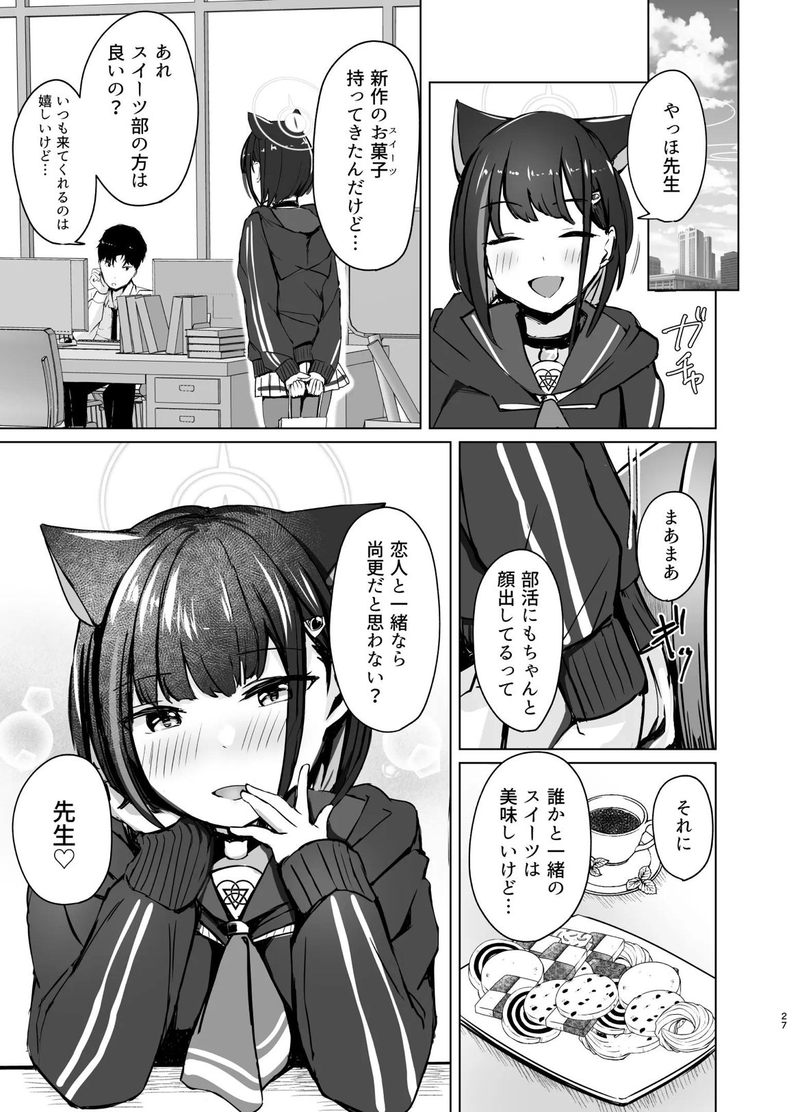 硝子玉と杏 26ページ