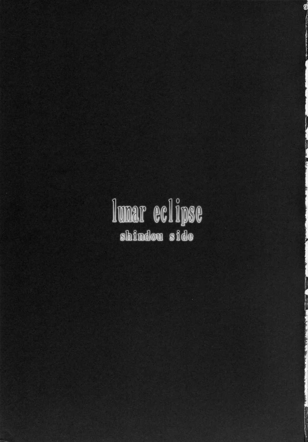 lunar eclipse 14ページ