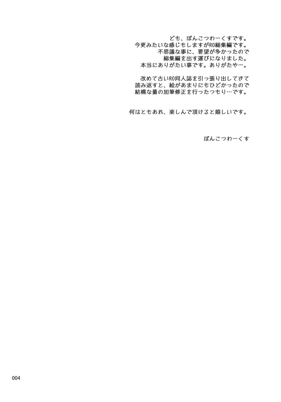 ラグナロクオンライン総集編 すごい××やってます。Vol.1 3ページ