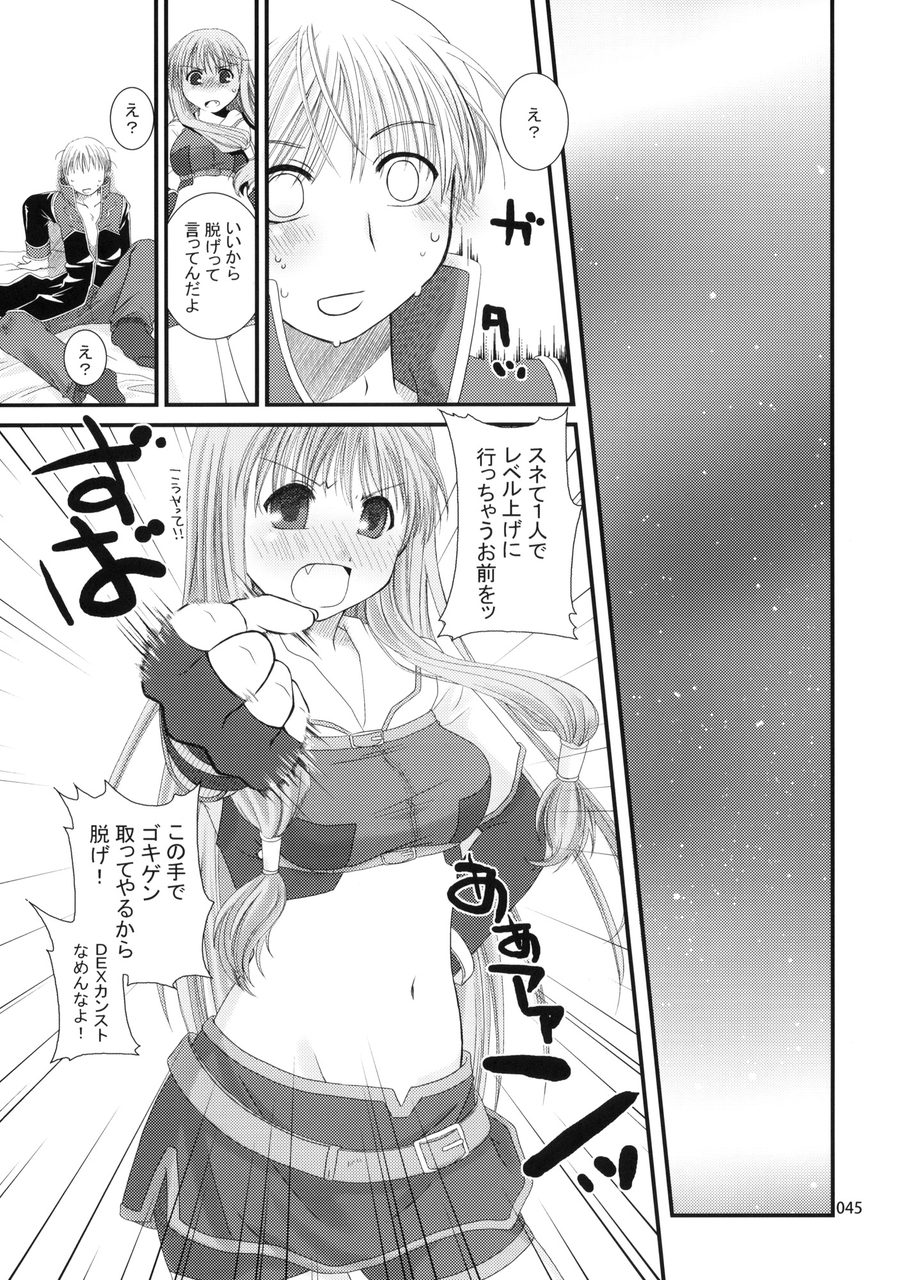 ラグナロクオンライン総集編 すごい××やってます。Vol.1 44ページ