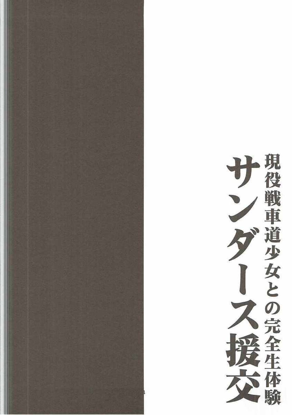 サンダース援交～アリサ●6歳 3ページ