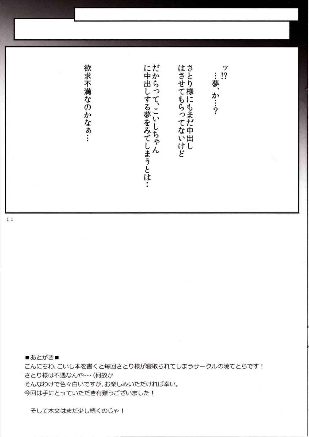 夢現 -YUMEUTUTU- 10ページ
