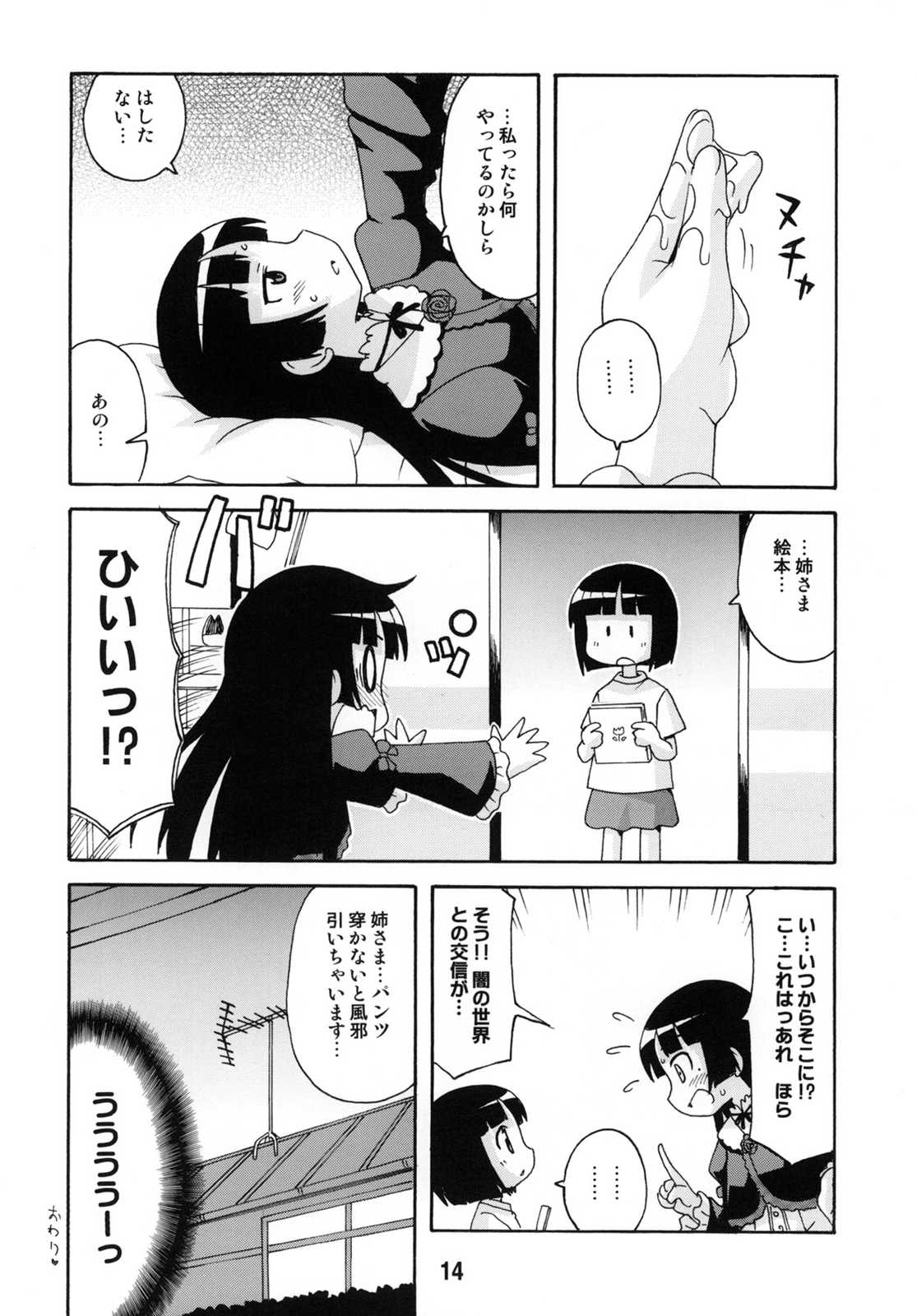 妹婚 5 13ページ