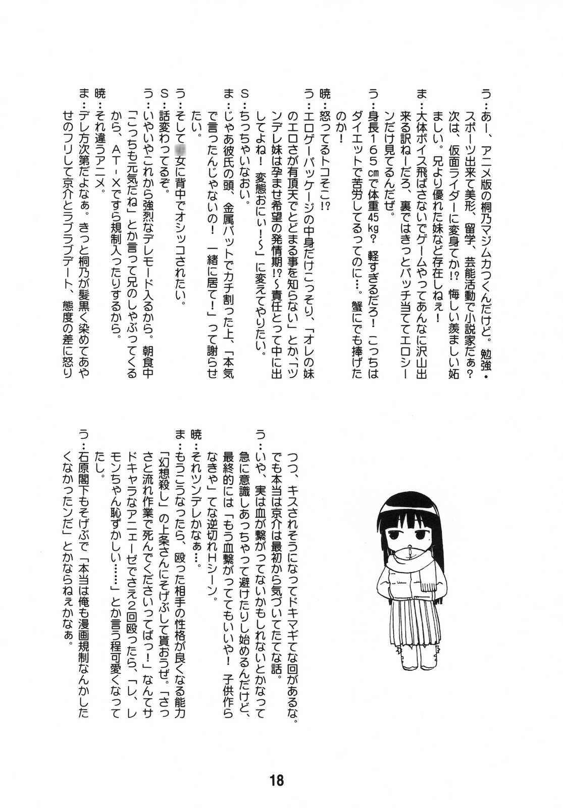 妹婚 5 17ページ