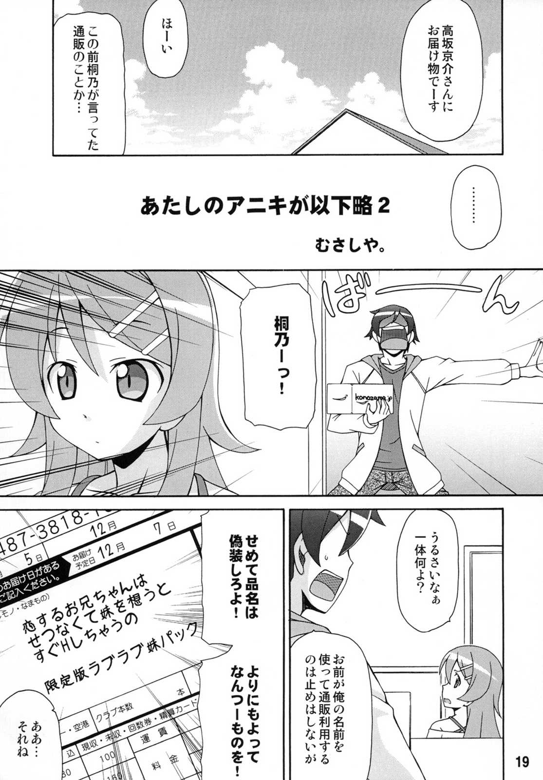 妹婚 5 18ページ