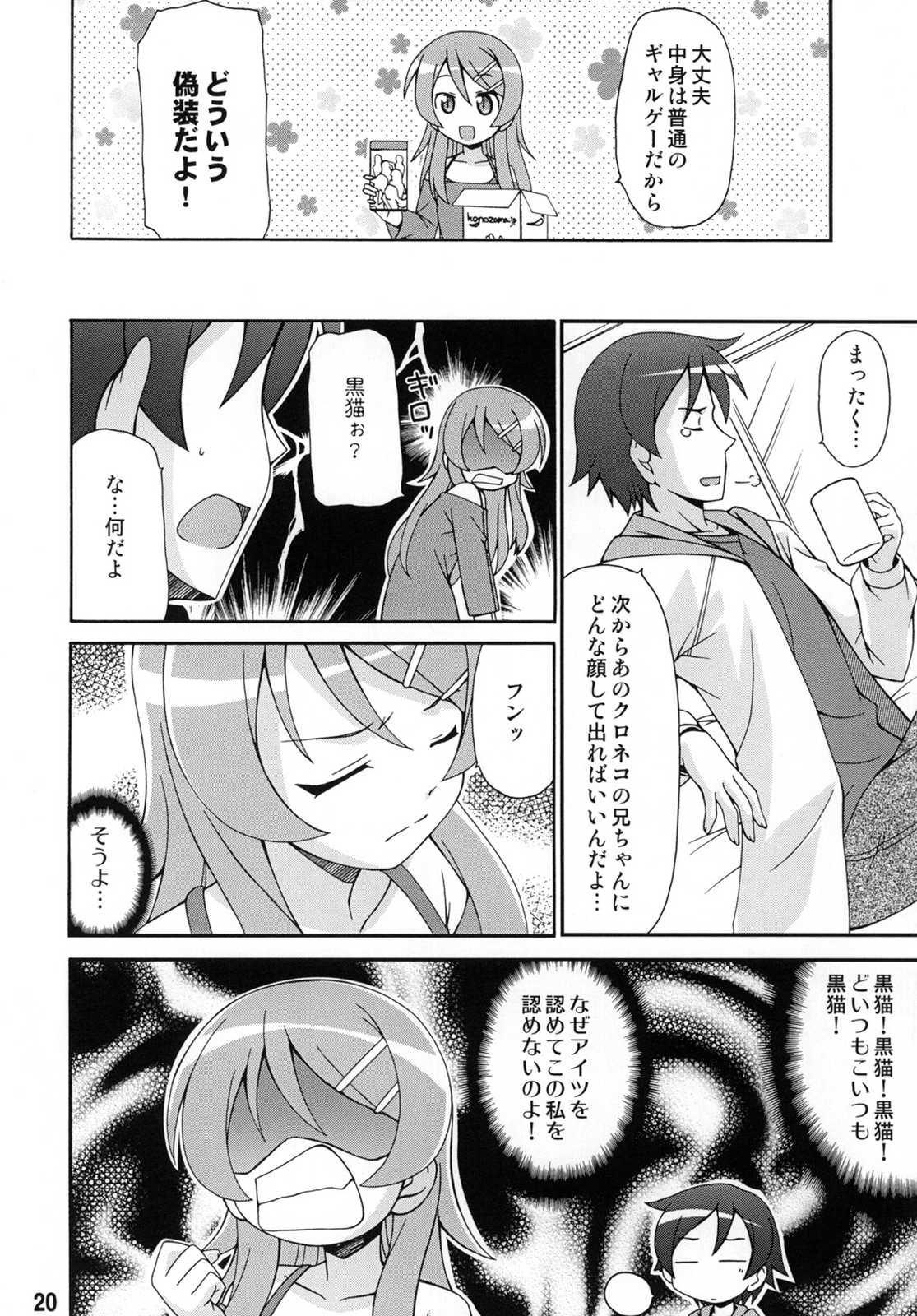 妹婚 5 19ページ