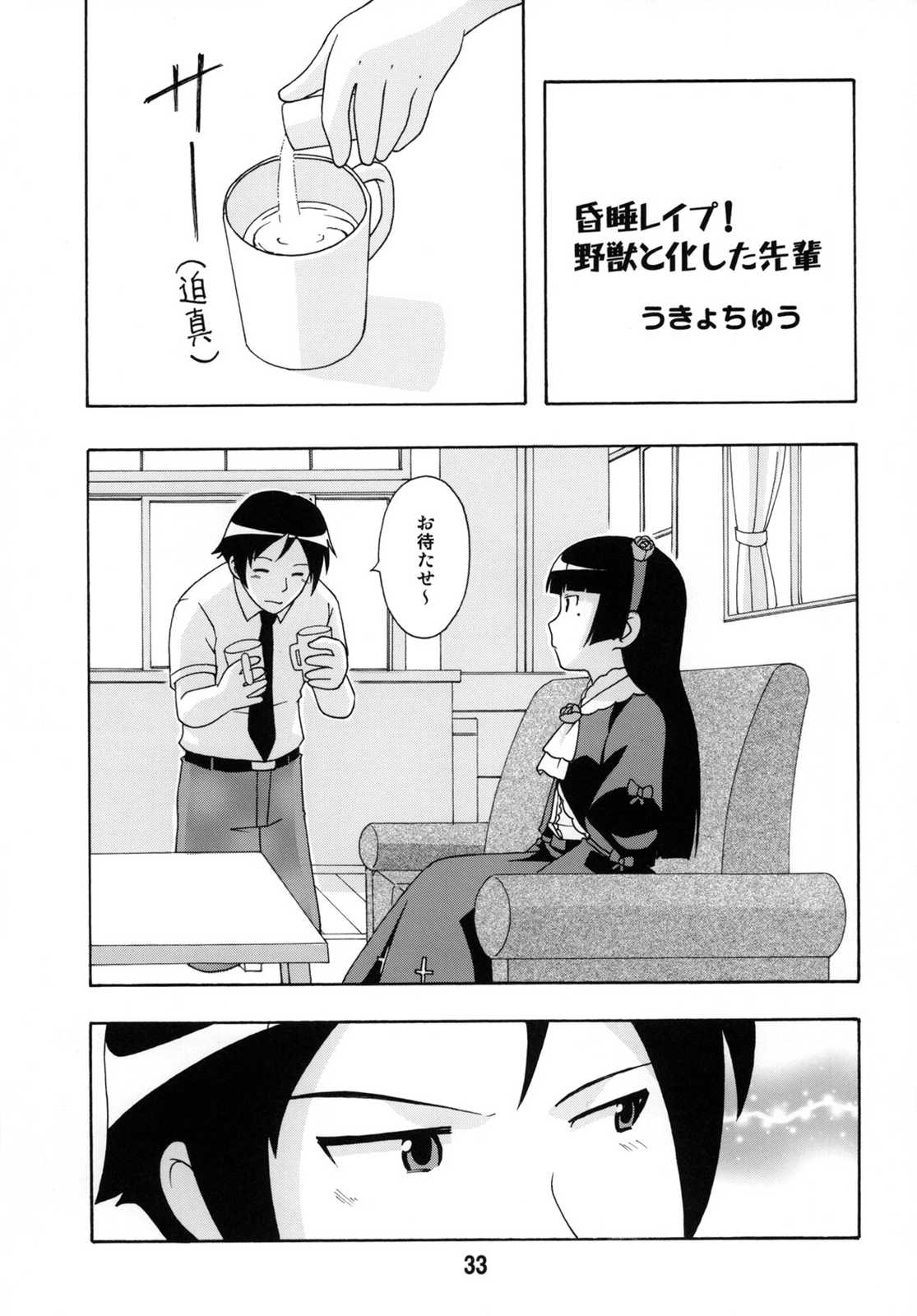 妹婚 5 32ページ