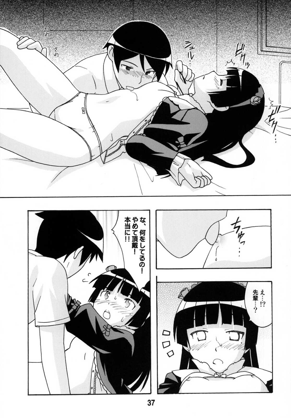 妹婚 5 36ページ