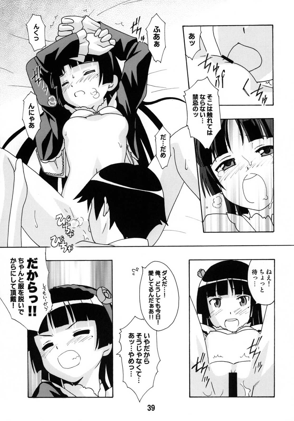 妹婚 5 38ページ