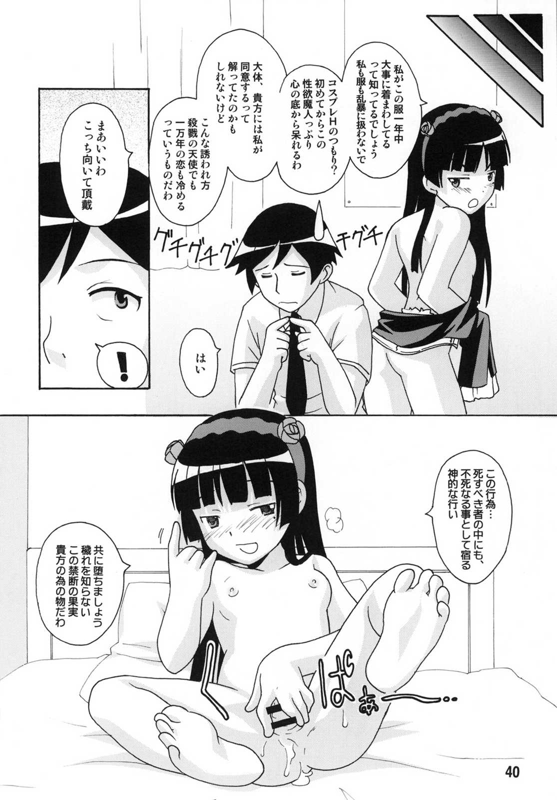 妹婚 5 39ページ