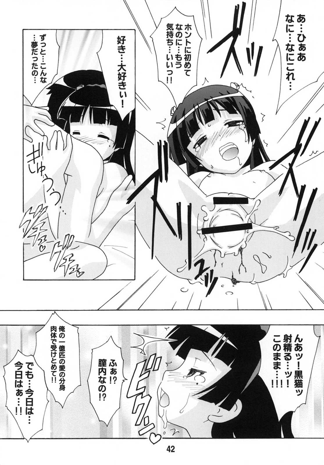 妹婚 5 41ページ