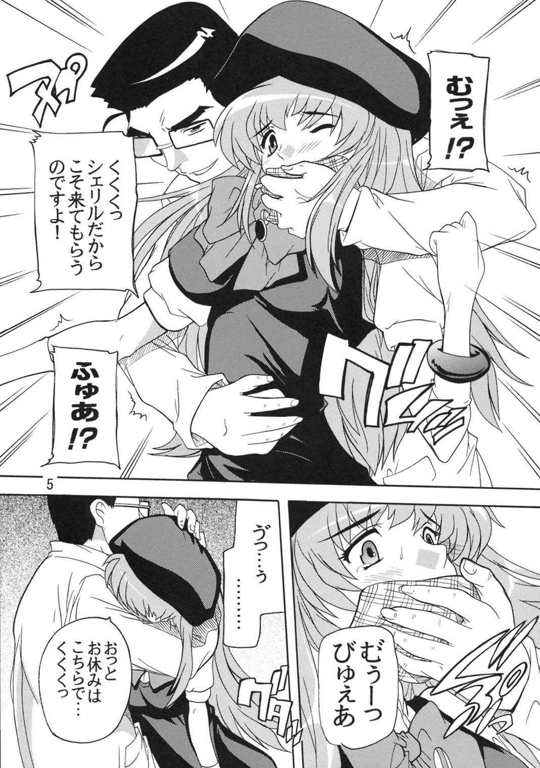 超陵辱歌姫 4ページ