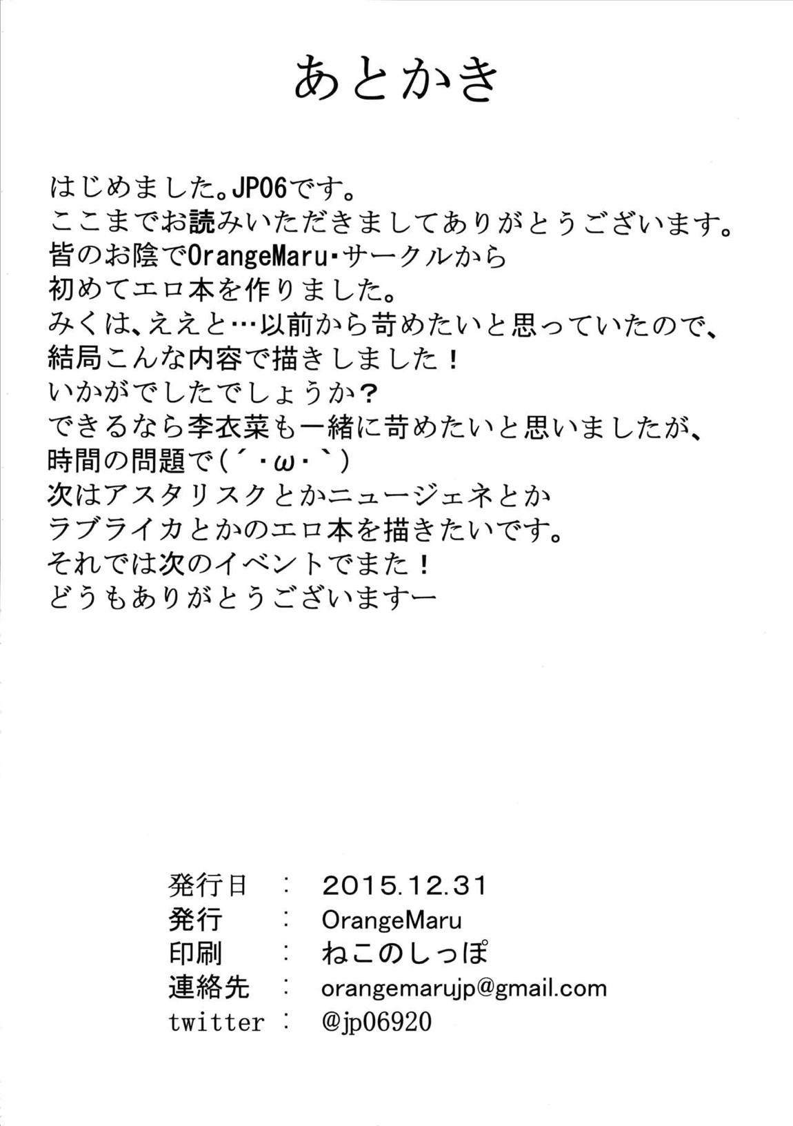 売れないJKアイドルに枕営業させてみた 24ページ