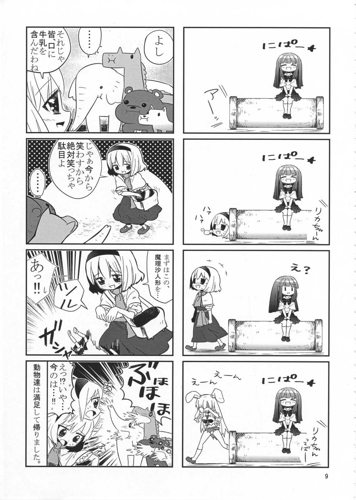 僕たち女の子 8ページ