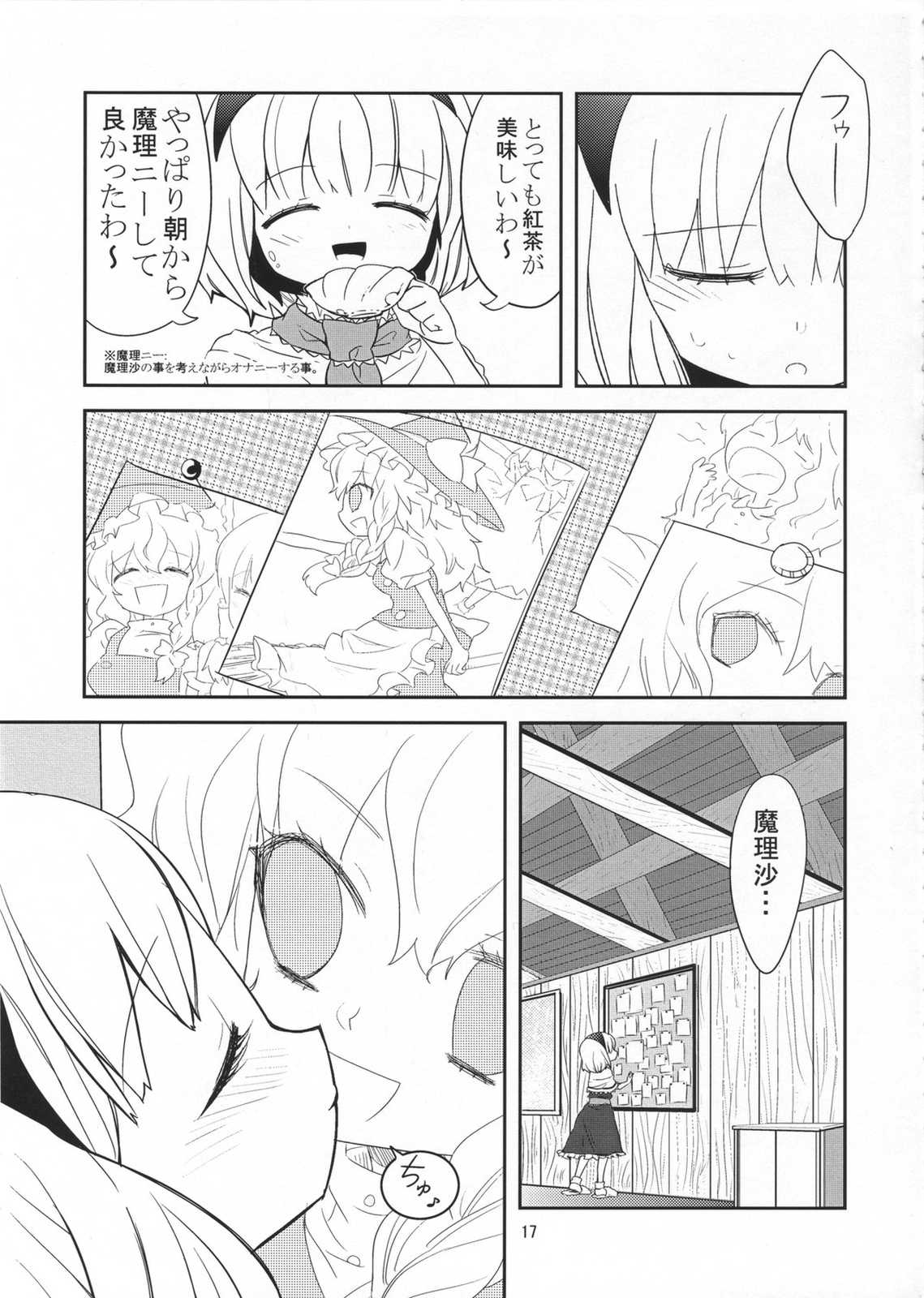 僕たち女の子 16ページ