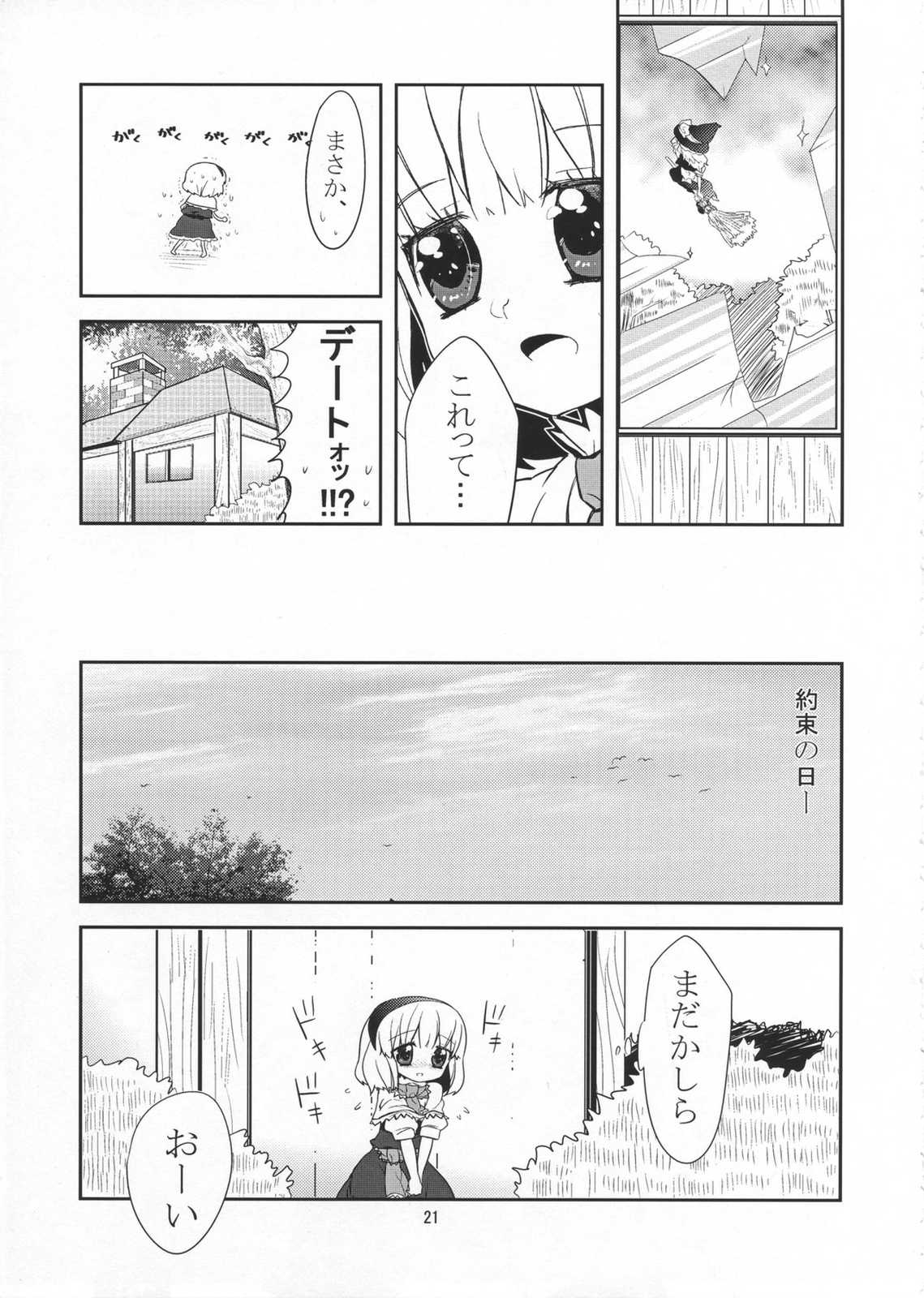 僕たち女の子 20ページ