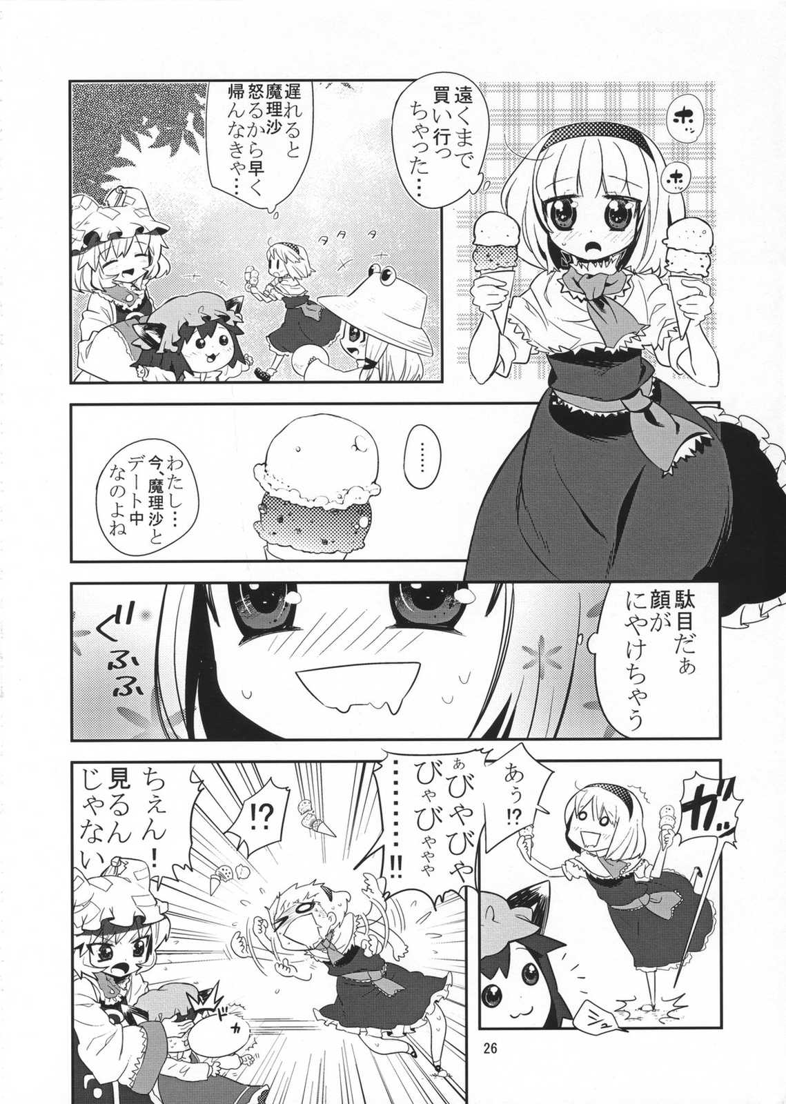 僕たち女の子 25ページ