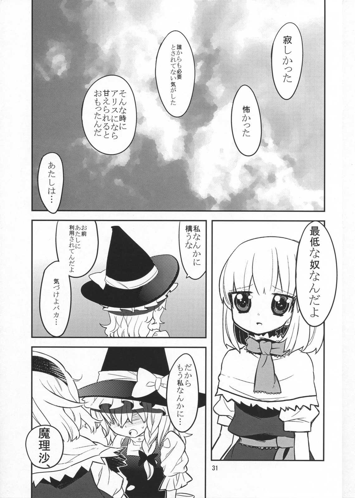 僕たち女の子 30ページ