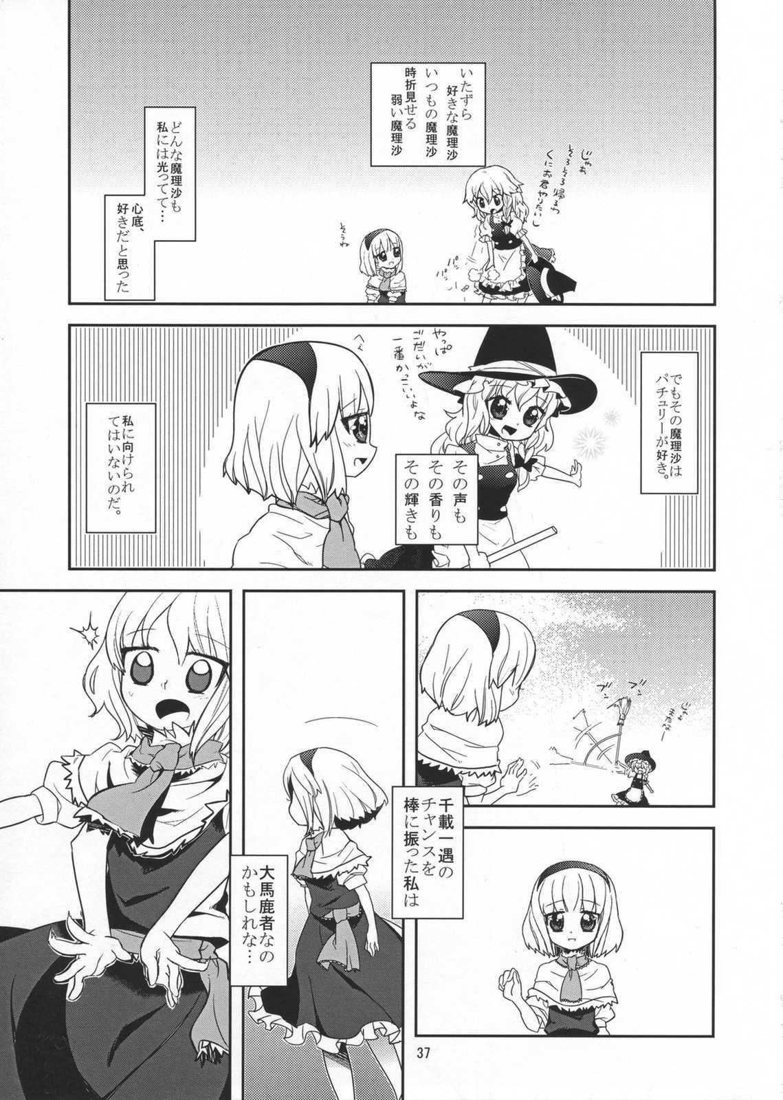 僕たち女の子 36ページ