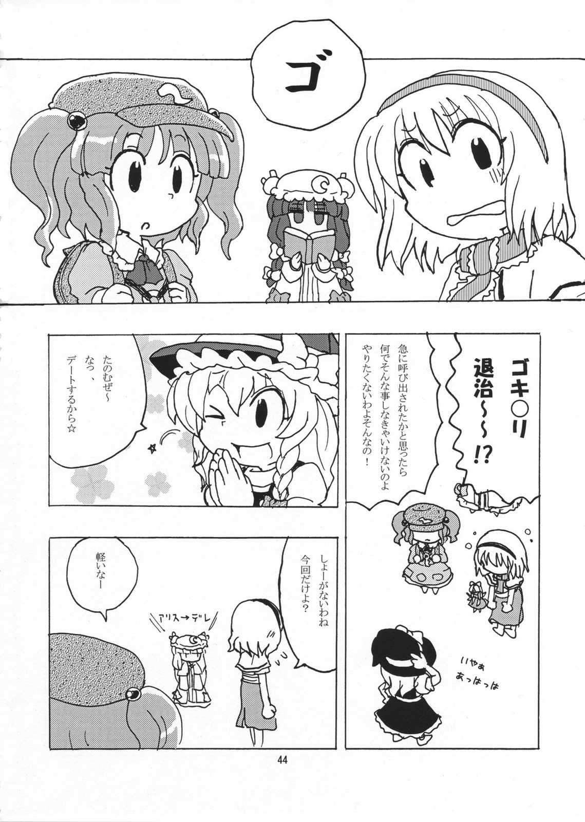 僕たち女の子 43ページ