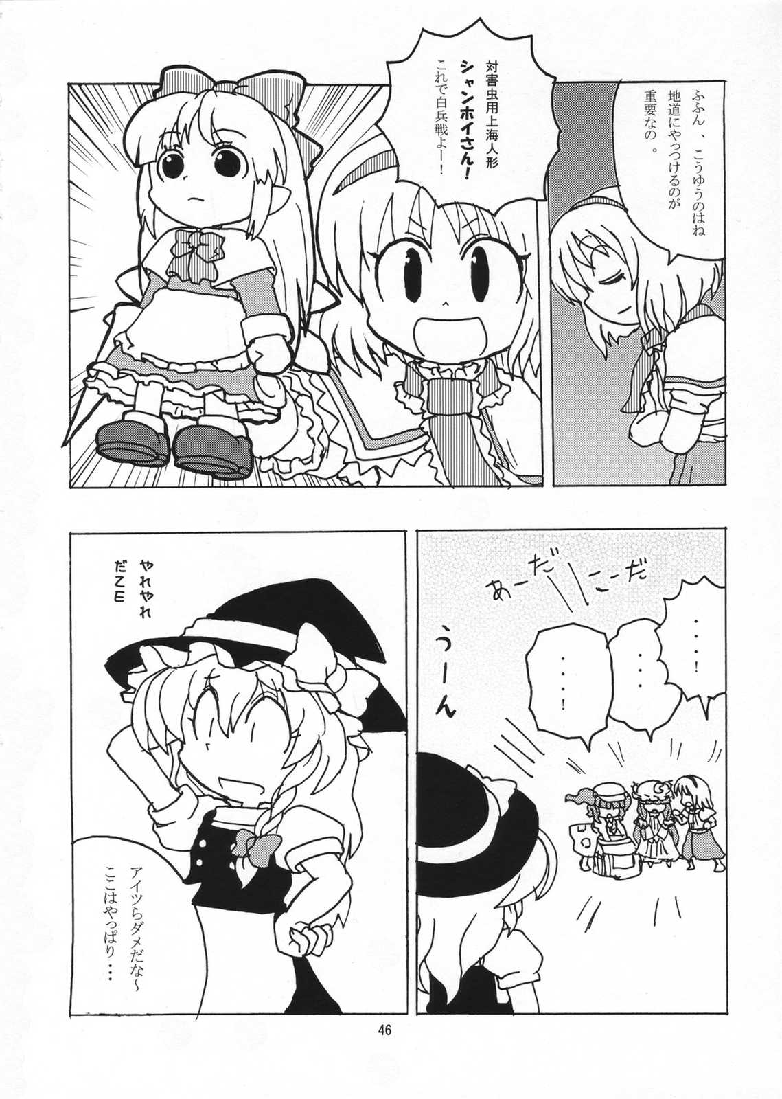 僕たち女の子 45ページ