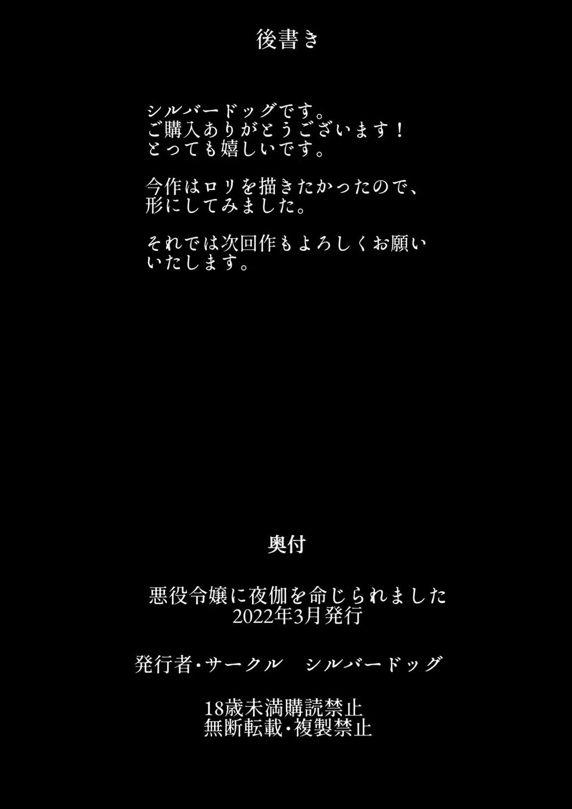 悪役令嬢に夜伽を命じられました 20ページ