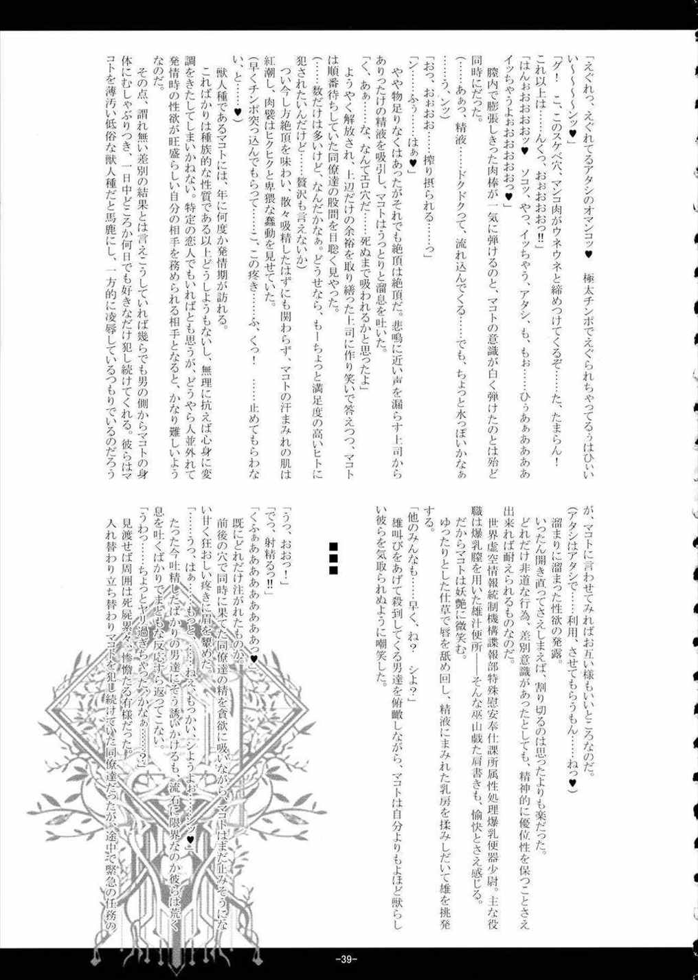 獣華繚乱 38ページ