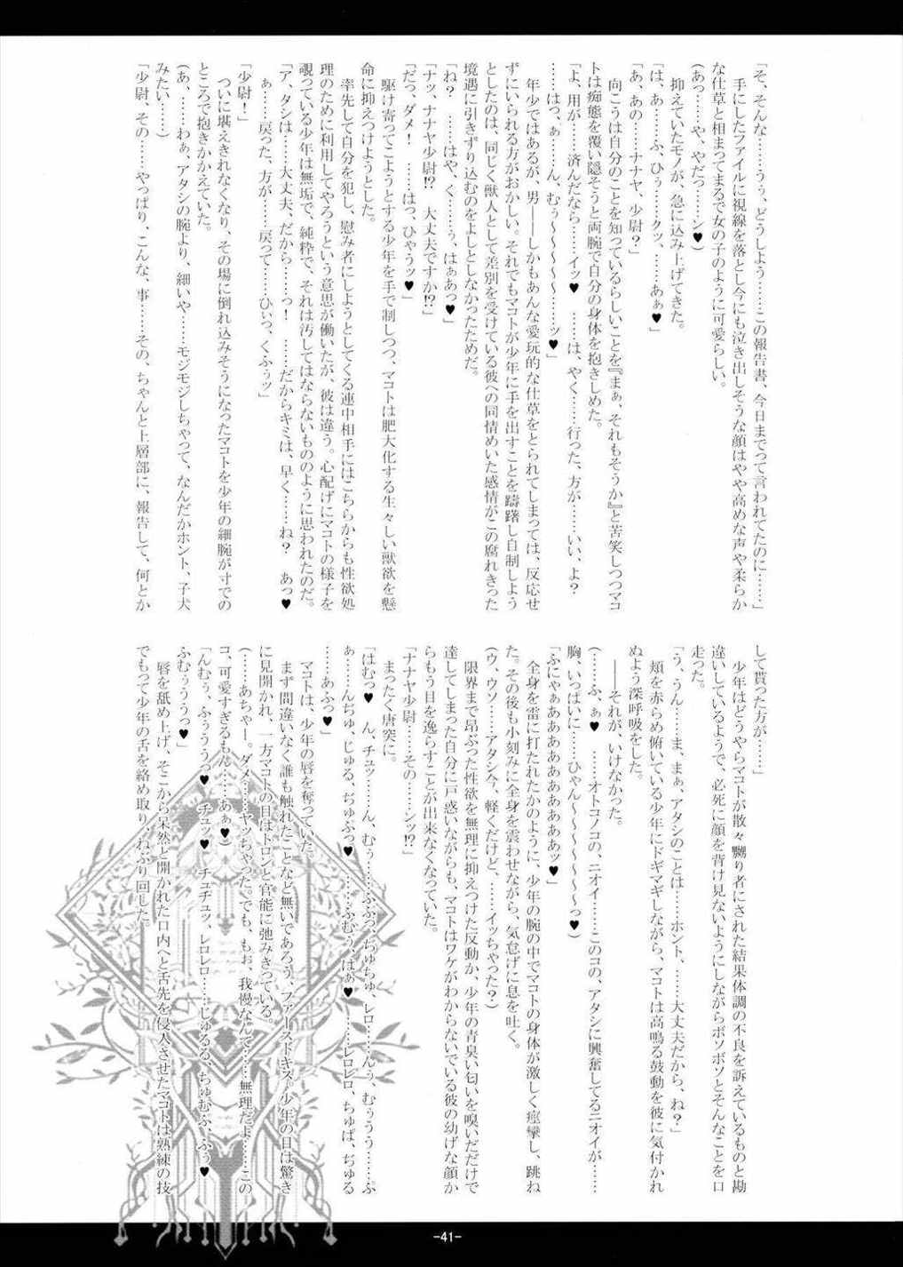 獣華繚乱 40ページ