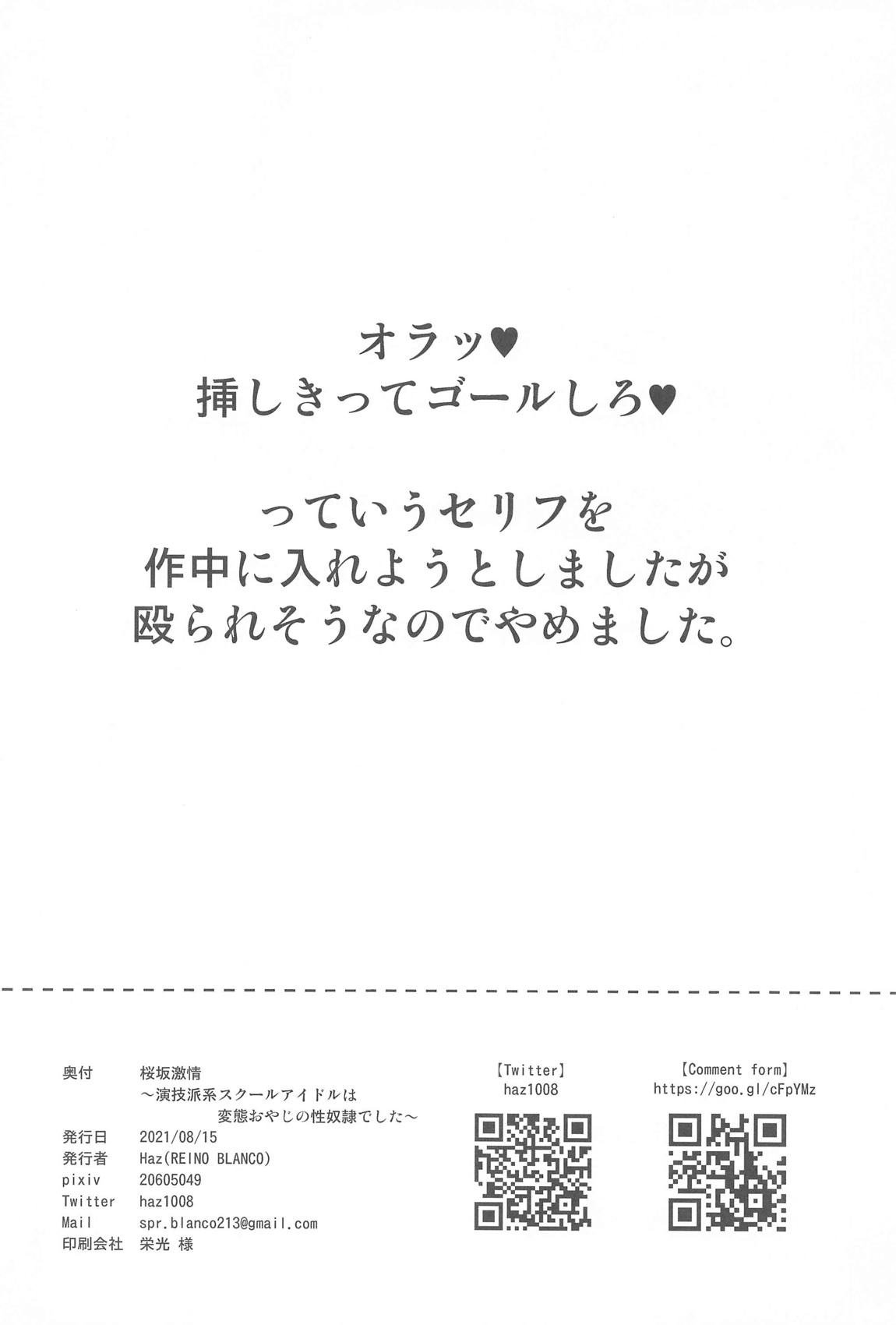 桜坂激情 ～演技派系スクールアイドルは変態おやじの性●●でした～ 17ページ